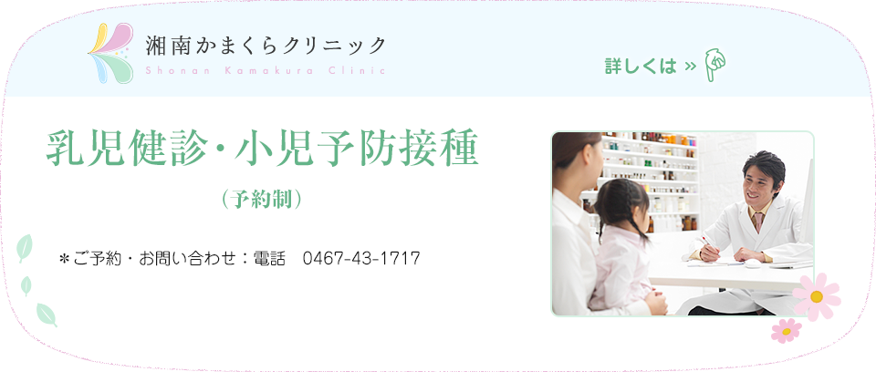 乳幼児健診・小児予防接種のお知らせ