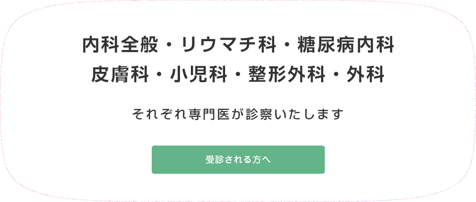 当院の診療体制について（5月26日以降）