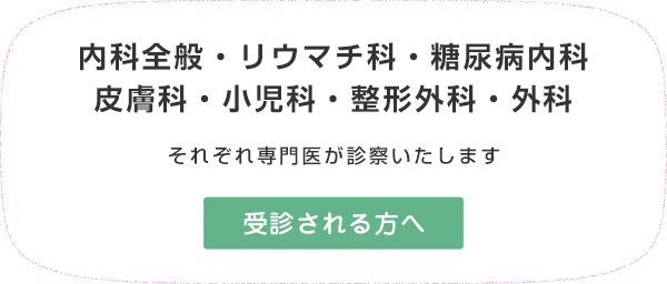 当院の診療体制について（5月26日以降）